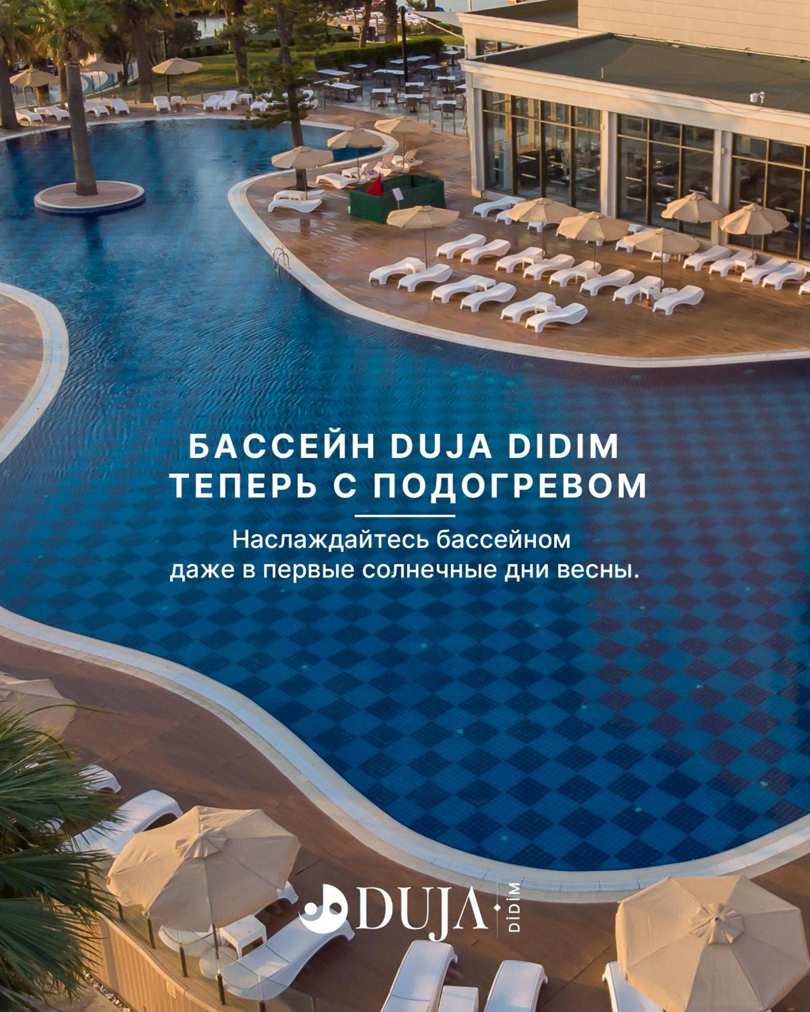 Готель Duja 5*